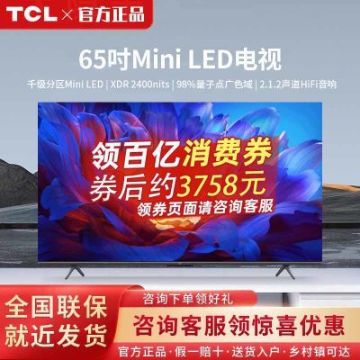 ڲTCL 65ӢMini LED ǧ 2400nits QLEDӵ  3970Ԫ