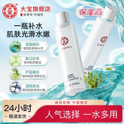 大宝精华水150ml补水保湿轻盈清爽不油腻精华水护肤品水套装学生