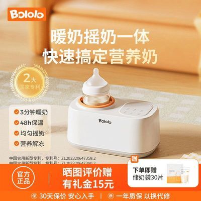 波咯咯BOLOLO婴儿摇奶器温奶二合一恒温全自动奶粉搅拌器暖