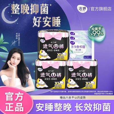 洁婷安睡裤夜用拉拉裤女经期高腰大码防漏透气安心裤超薄超轻薄