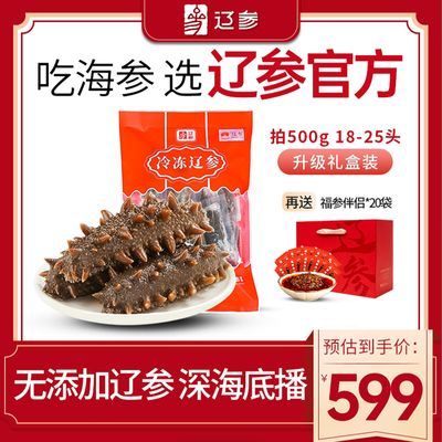 海参大连辽参非即食海参冷冻海参速食辽刺参生鲜海产送礼500g