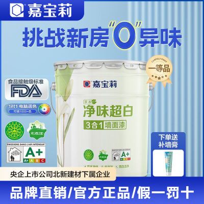 嘉宝莉净味草本乳胶漆室内家用涂料内墙白色彩色水性油漆墙面自刷