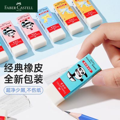 德国辉柏嘉进口超净橡皮擦耐用胶擦无毒学生用无碎屑少屑学习用品