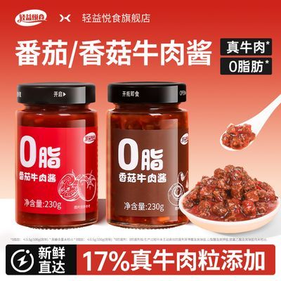 轻益悦食0脂牛肉酱0添油0防腐0香精健身轻食拌饭酱低卡牛肉酱