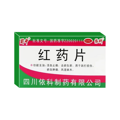 活血止痛,去察生新。用于跌打损伤,瘀血肿痛