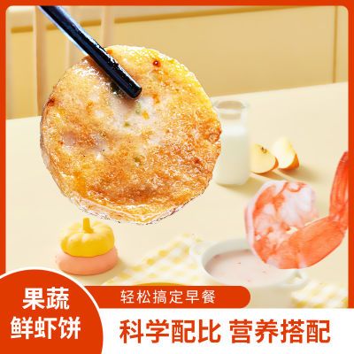 蔬菜鲜虾饼虾仁饼半成品冷冻虾排鱼排儿童早餐空气炸锅