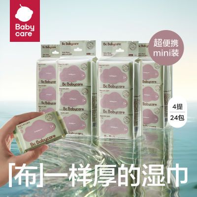 babycare紫盖湿巾婴儿宝宝手口专用湿纸巾婴儿擦手巾成人