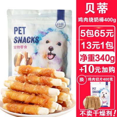 狗狗零食鸡肉绕钙奶棒400g宠物磨牙棒泰迪幼犬鸡胸肉干洁齿去口臭