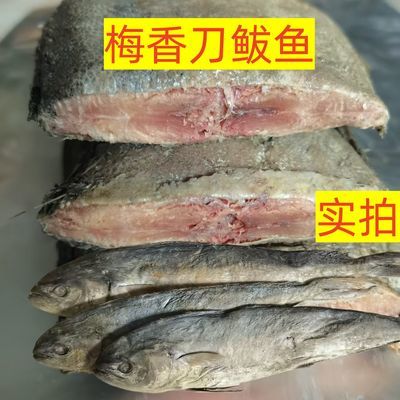 梅香咸鱼刀鲅咸鱼梅香发酵刀鲅圆头刀鲅咸鱼梅香刀鲅鱼淡干腌制