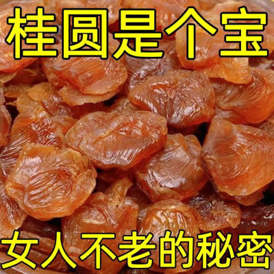 新货降价福建桂圆肉干肉厚龙眼肉袋装正宗特级即食批发无核无壳