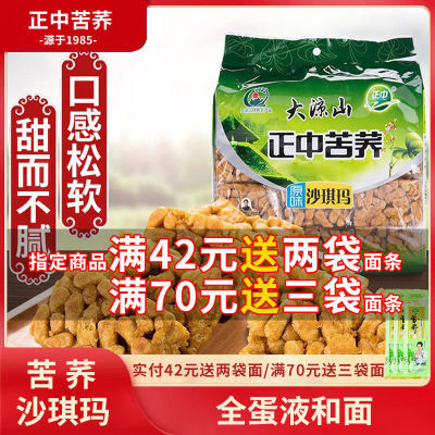 正中苦荞麦沙琪玛468g大凉山特产传统糕点休闲零食早餐点心