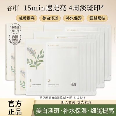 谷雨面膜双皮奶补水保湿修护学生熬夜光甘草去黄提亮肤色一整箱正