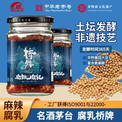 特惠3瓶】桥牌豆腐乳香辣麻辣霉豆腐乐山手工自制豆腐乳下饭菜1