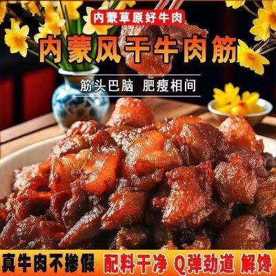 保真内蒙古牛筋肉边角料捡漏碎肉筋头巴脑熟食风干牛肉干牛筋零食