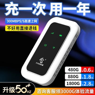 随身移动wifi新款无线路由器便携租房工地全国通全屋覆盖顶配