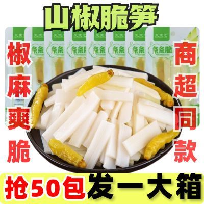 【特价50包】泡椒笋条山椒脆笋片酸辣开袋即食休闲零食小吃3包