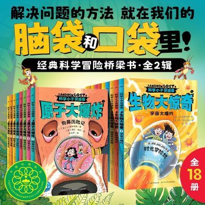 科学小子安德鲁原子弹爆炸第一+二辑全18册中文版世界探索科普