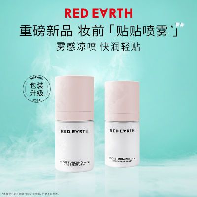 REDEARTH红地球贴贴面霜喷雾妆前打底补水保湿修护舒缓持