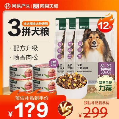 【配方升级3.0】网易严选狗粮三拼肉松犬粮柴犬比熊成犬幼犬通用