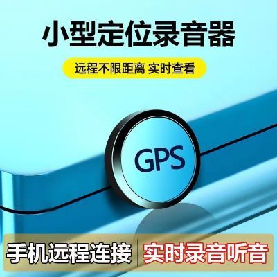 北斗GPS定位器手机远跟踪汽车载车辆追跟定仪录音听音神器录音