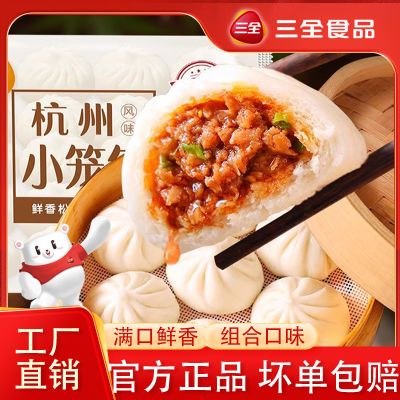 三全400g杭州小笼包早餐宵夜冷冻加热即食半成品速食家庭10袋组合