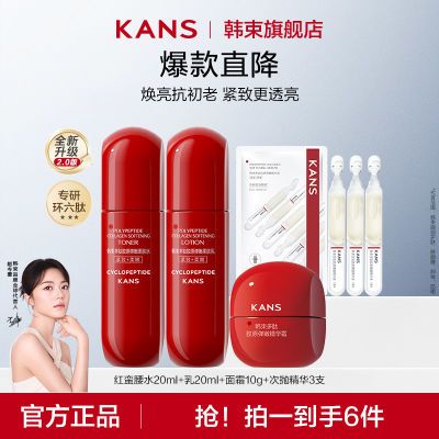 【升级环六肽】韩束红蛮腰精华水乳套装紧致抗皱抗老焕亮保湿