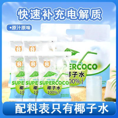 鲜椰子水健康0脂100%NFC果汁原汁椰青天然营养电解质饮料