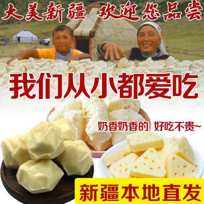 【新年特惠】新疆发货特产牧民奶疙瘩三角奶酪奶醇奶酥年货零食