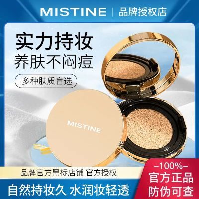 Mistine蜜丝婷金气垫BB霜粉底遮瑕不卡粉保湿控油持久不脱妆底妆