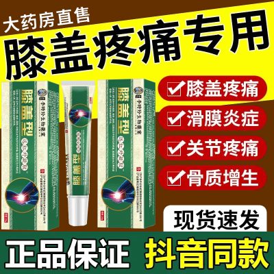 正品李时珍小绿管膝盖关节炎消炎肿酸麻疼痛肿痛擦骨膝盖疼中药材