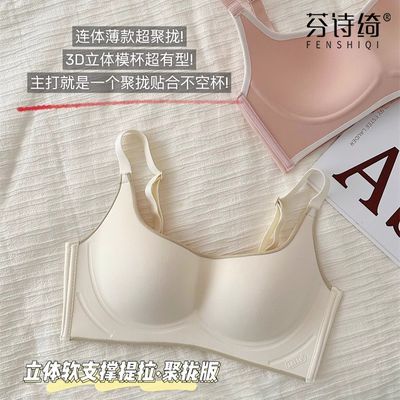 芬诗绮无痕内衣女小胸聚拢上托薄款无钢圈软支撑一体杯显圆文胸罩