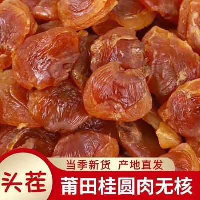 【大降价】广西正宗桂圆肉干龙眼肉袋装桂圆干肉厚特级即食无核