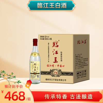 临江王T6纯粮酿造优级酿酒高端特香型白酒固态52度500ml