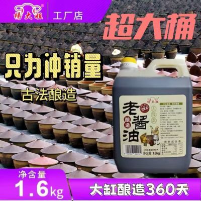 【首单立减】古法自酿减盐0添加手工老酱油经过400古法酿造酱