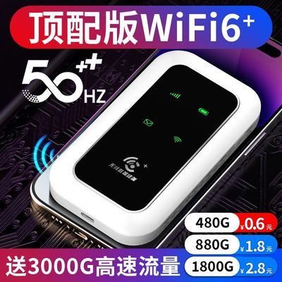 移动随身路由器wifi便携无线宿舍租房户外免插电顶配版wif