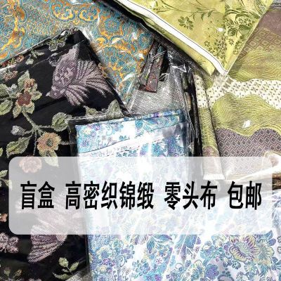 零布头瑕疵清仓处理服装手工布料面料库存雪纺织锦缎提花浮雕布料