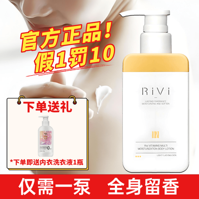 RIVI身体乳持久留香超香保湿补水润肤烟酰胺干皮秋冬季干燥学生女