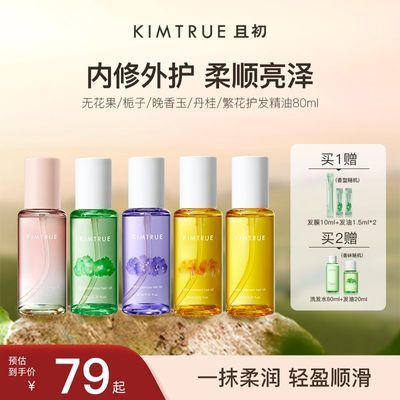 KIMTRUE且初护发精油免洗柔顺修护烫染发油留香防毛躁蓬松80ml