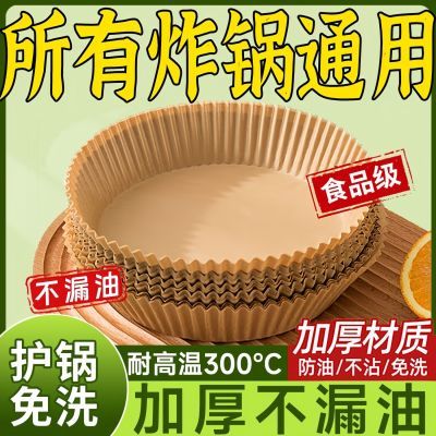 空气炸锅专用纸家用吸油纸盘垫食物烤箱烘焙硅油纸锡纸烧烤工具盘