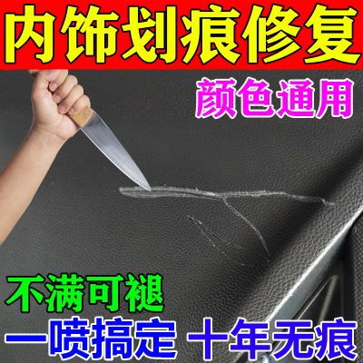 汽车内饰塑料件划痕修复刮痕中控屏幕仪表台座椅翻新按键掉漆修复