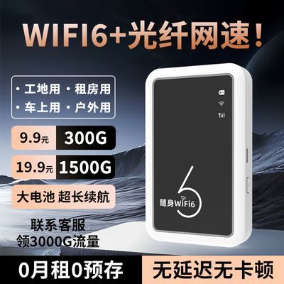 移动随身wifi无线路由器随行wifi免插电便携工地宿舍户外租房直播