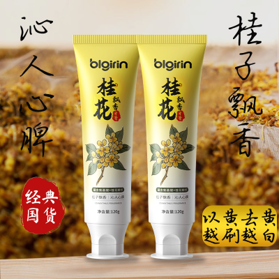 经典国货草本桂花牙膏除牙垢洁白牙齿清火护龈除口臭清新口气家庭