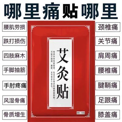 【官方正品】艾灸贴冰之焰艾草发热贴艾叶热敷膝盖肩颈通用贴i