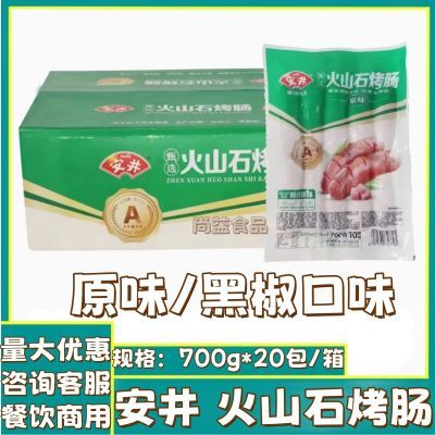 安井B级火山石烤肠200根 A级原味黑椒味地道烤肉肠热狗香肠半成品