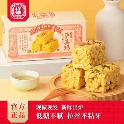 祥禾饽饽铺沙琪玛8枚/283g低糖萨其玛传统老式糕点休闲健康