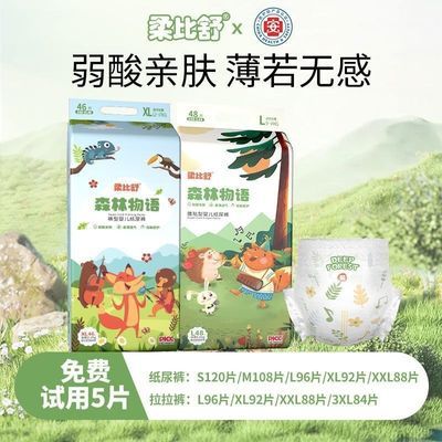 柔比舒森林物语拉拉裤XL码婴儿干爽纸尿裤L宝宝超薄透气尿不湿