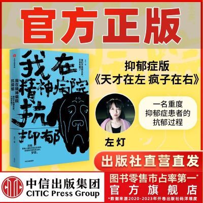 我在精神病院抗抑郁 长安十二时辰 热依扎推荐 天才在左疯子在右