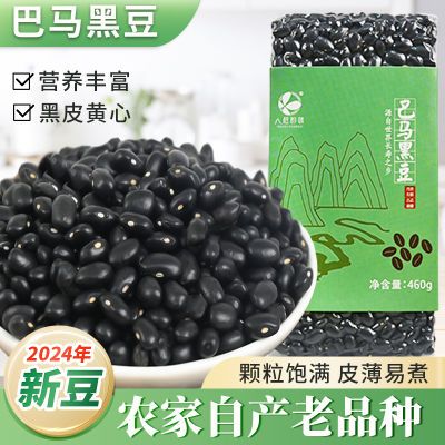 广西巴马黑豆黄芯小颗生黑黄豆打豆浆用农家自种特产五谷杂粮新货