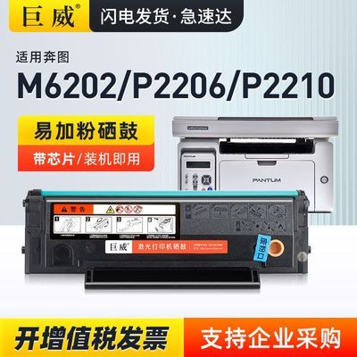 适用奔图M6202NW硒鼓M6206W P2210W P2206NW M6603NW PD213碳粉盒