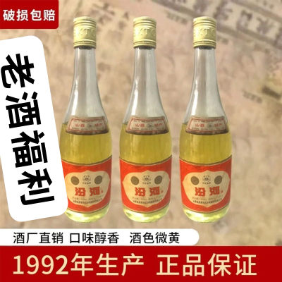 1992年陈年库存老酒53度清香型高度白酒一整箱批发特价经典